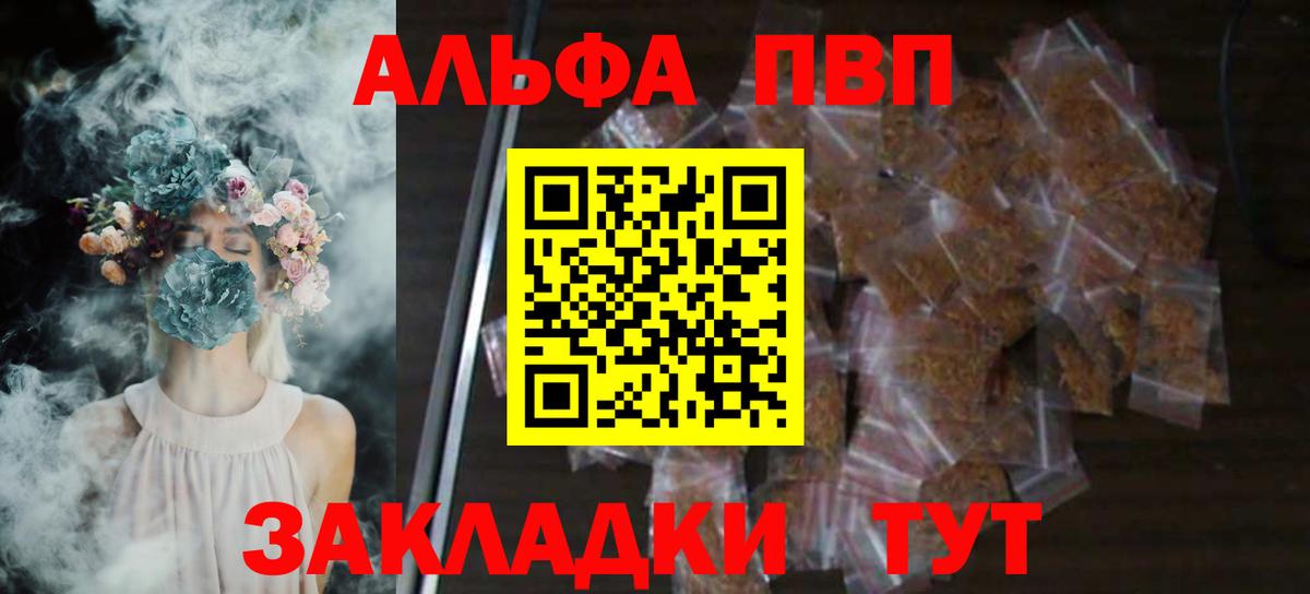 А ПВП крисы CK  A PVP  Alfa_PVP кристаллы  Знаменск  Вход с VPN 