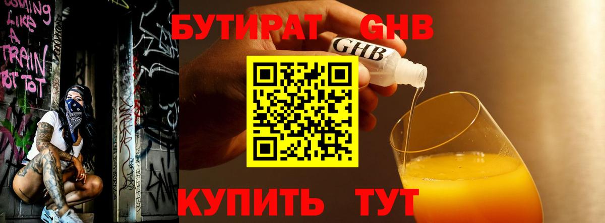 БУТИРАТ оксана Знаменск