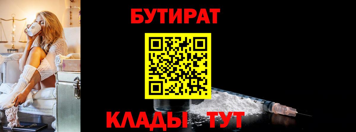 Знаменск  Бутират  Вход с VPN  БУТИРАТ буратино 
