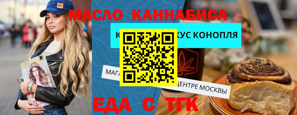 Знаменск  Еда ТГК марихуана  Вход с VPN 