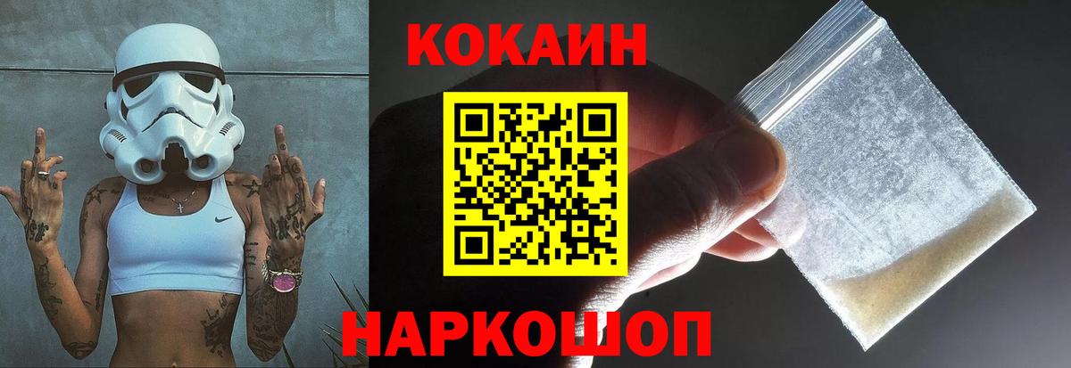 COCAIN 98%  COCAIN FishScale  Вход с VPN  Cocaine  Знаменск 
