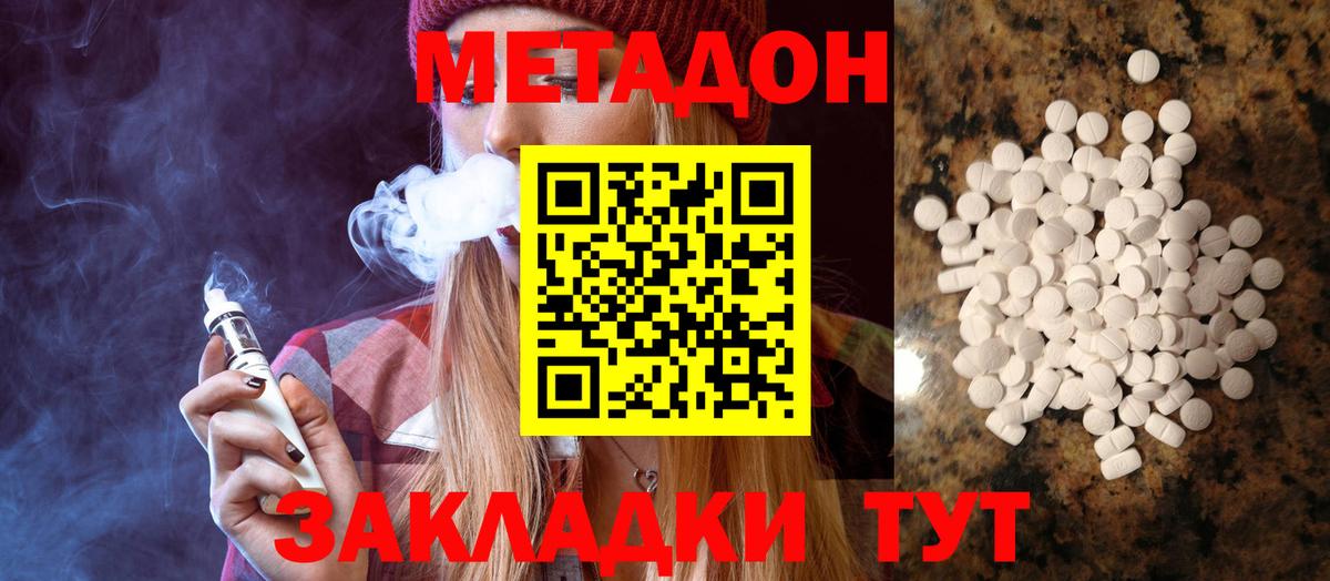 Метадон VHQ Знаменск