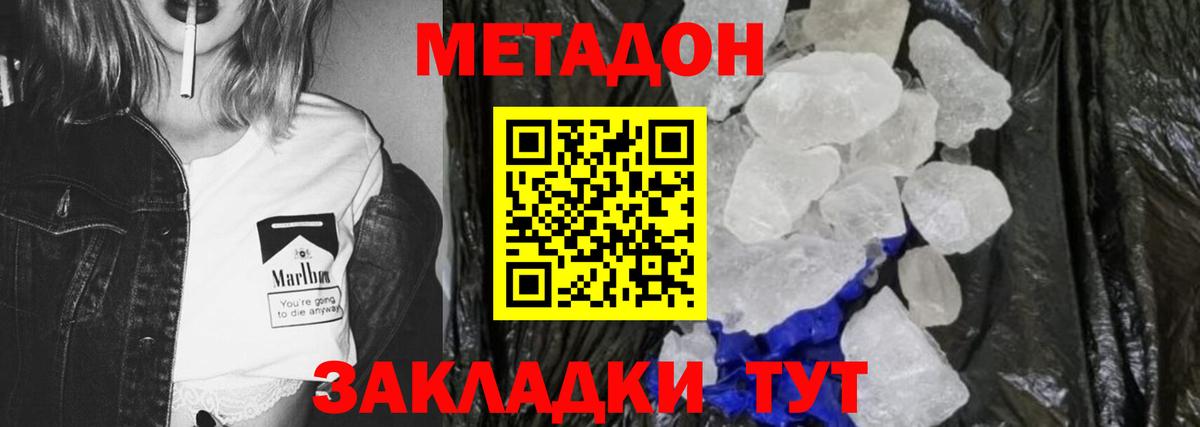 Знаменск  МЕТАДОН VHQ  Вход с VPN  Метадон мёд 